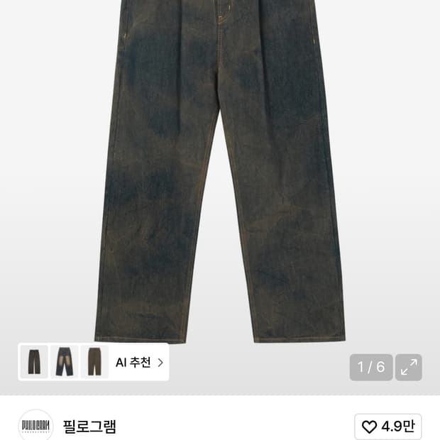 브라우니 링클 와이드 팬츠