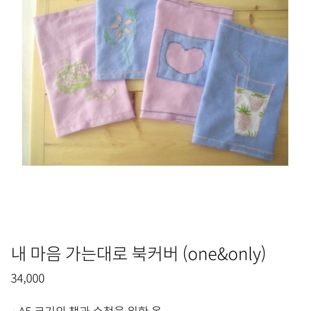 (무료배송)모요일 내 마음 가는대로 북커버 3. 딸기우유