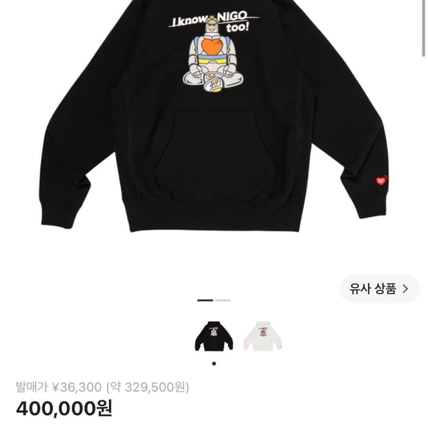휴먼메이드 니고 후드티 xxl사이즈 판매합니다