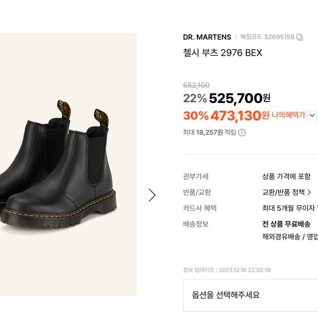 닥터마틴 2976 BEX (250mm)