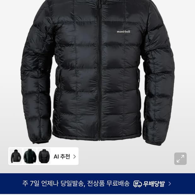 몽벨 수페리어 다운자켓