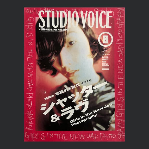STUDIO VOICE Vol.236 August 1995