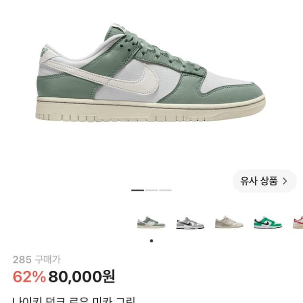 나이키 조던 덩크로우 마카그린 285
