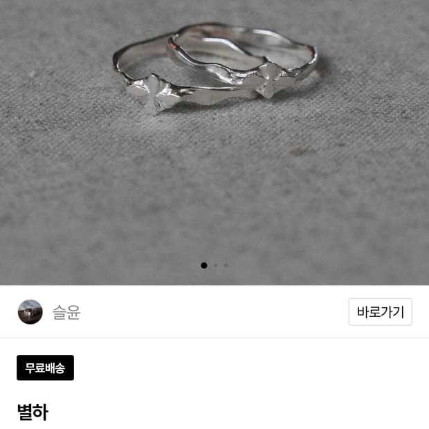 슬윤 별하 실버 반지 8호