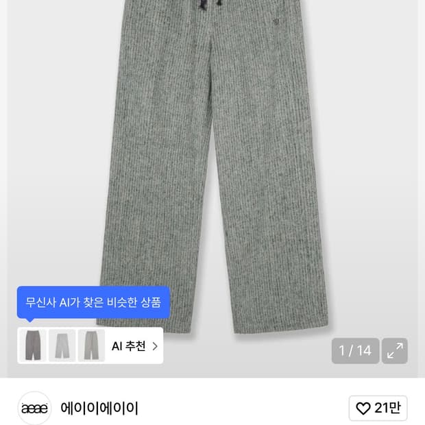 AEAE 엔젤 스트라이프 팬츠