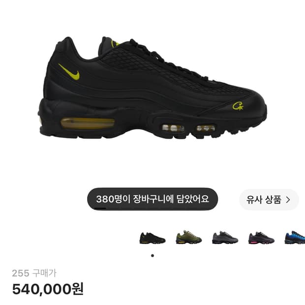 [255] 나이키 코르테이즈 에어맥스 95 블랙 앤 투어 옐로우 