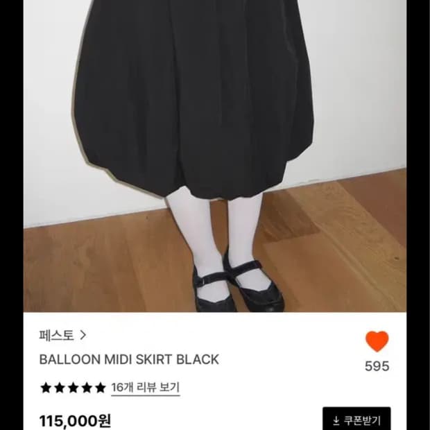 새상품) 페스토 벌룬 스커트