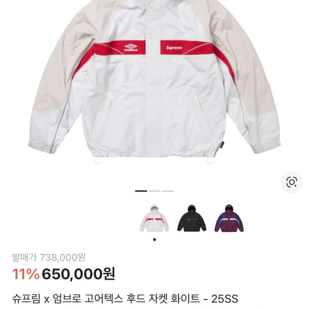 슈프림 X 엄브로 고어텍스 자켓 구매합니다!