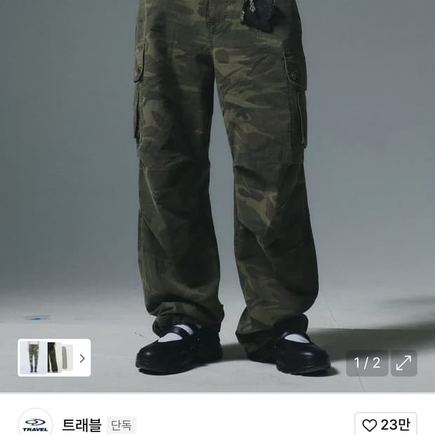 트래블 워크샵 카모 카고팬츠