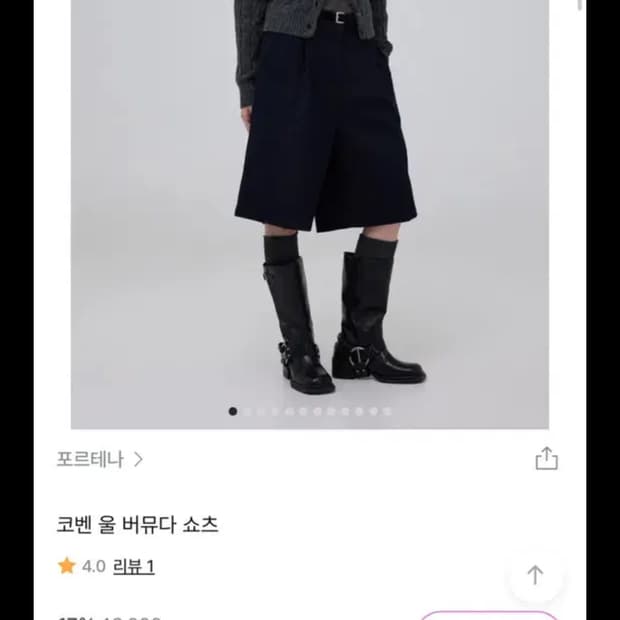 포르테나 코벤 울 버뮤다 쇼츠