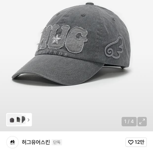 허그유어스킨 허그 프렌즈 캡 차콜 