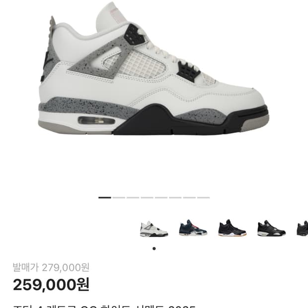 조던4 화이트 시멘트 260