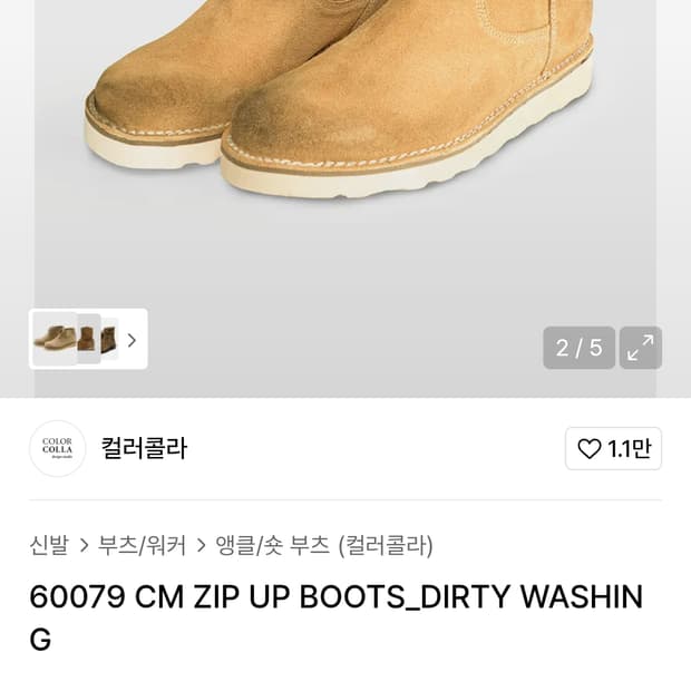 컬러콜라 60079 CM ZIP UP BOOTS 42사이즈
