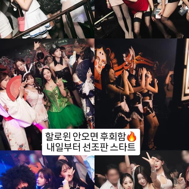 🎃강남클럽 신사클럽 no.1 레이스x사운드 할로윈🥳