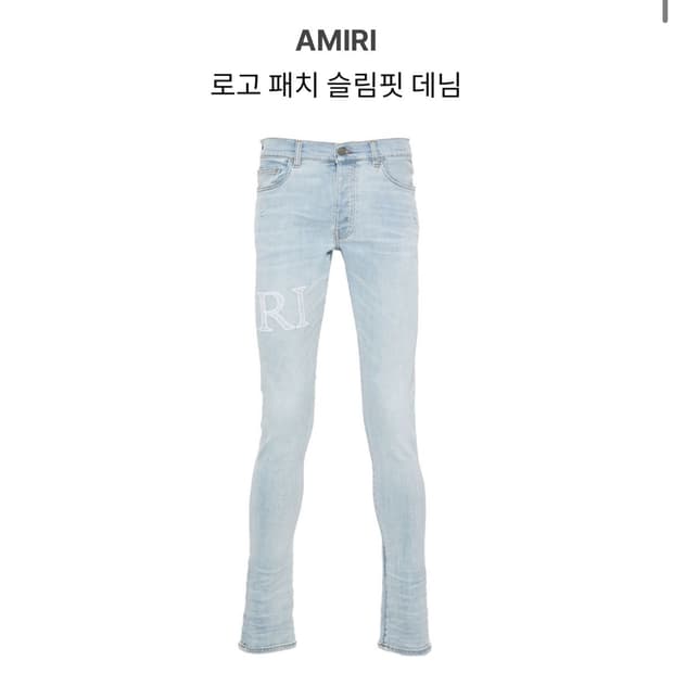 아미리 스키니바지새제픔 급처합니다 2