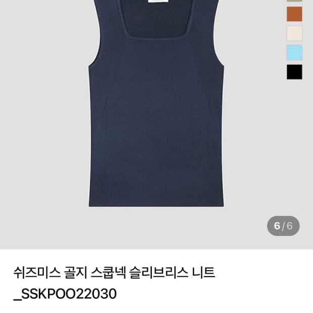 쉬즈미스 골지 스퀘어넥 슬리브리스 니트 네이비 66 팔아요.