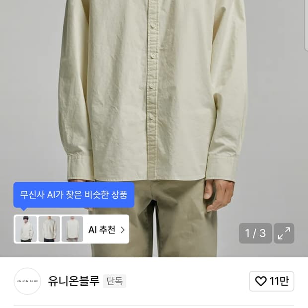 유니온블루 런드리셔츠 레몬L