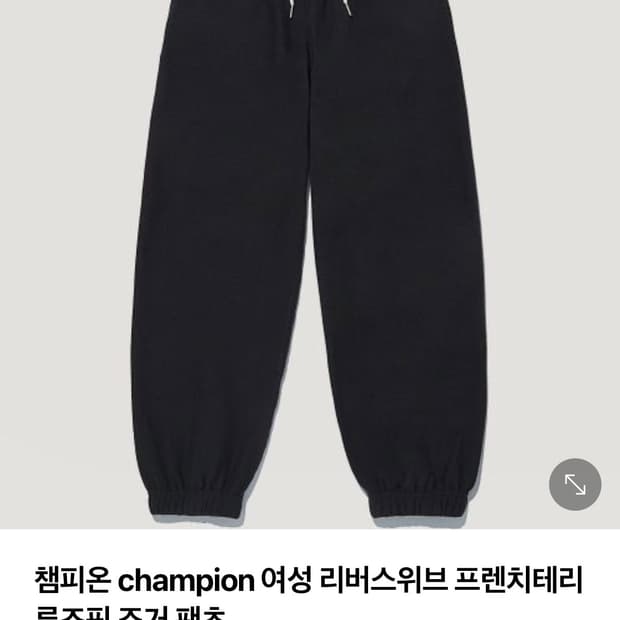 챔피온 리버스위브 프렌치테리 팬츠 L