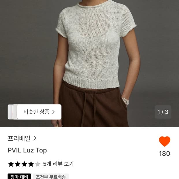프리베일 pvil luz top
