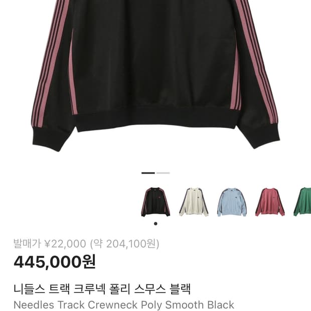 니들스 트랙 크루넥 폴리 스무스 블랙 핑크