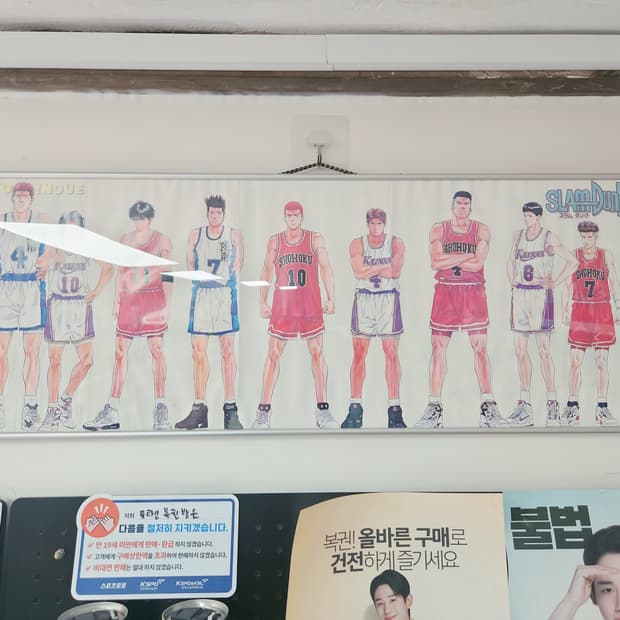 슬램덩크 1990년 당시 소년챔프 포스터