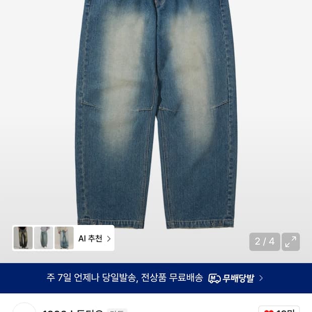 1993스튜디오 데님팬츠