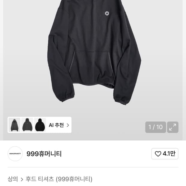 999휴머니티 어드벤처 소프트 후디 (차콜) 구해요