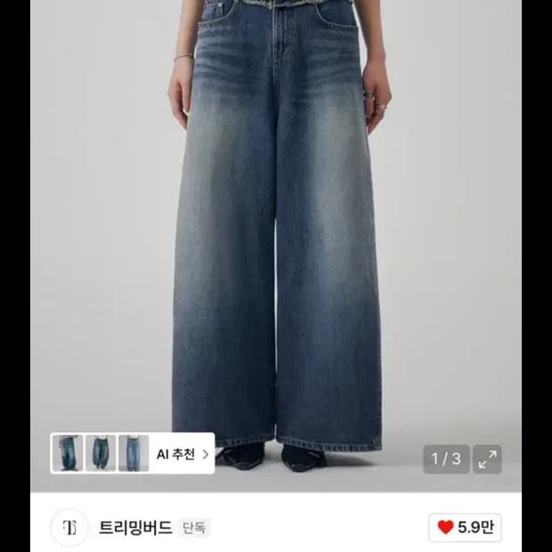 트리밍버드 Two-way Fit Balloon Denim Pants 
