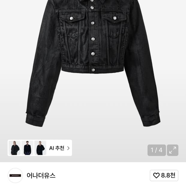 어나더 유스 자켓 미착용 제품