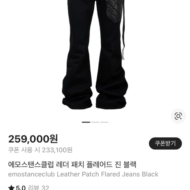 (구매글)에모스탠스클럽 레더패치 플레어진 1사이즈 구해요