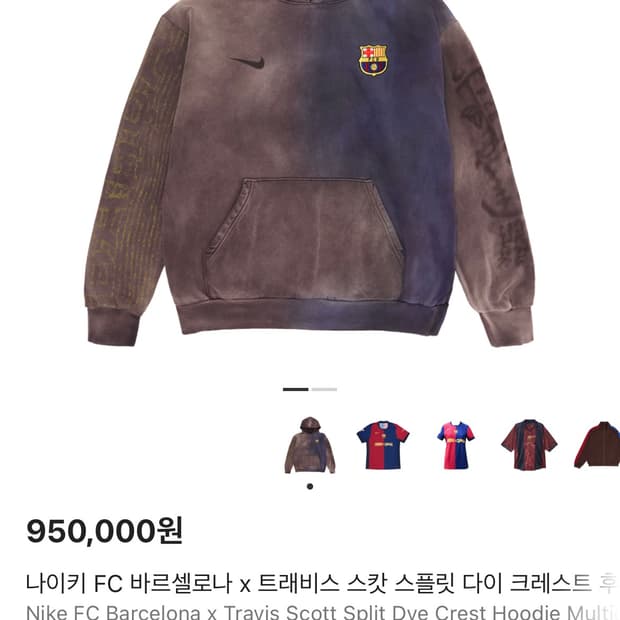 바르셀로나 x 트래비스 스캇 후디