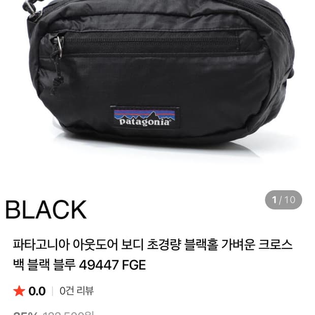 파타고니아 미니힙색