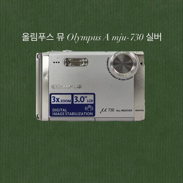 (고장)올림푸스 뮤 Olympus A mju-730 실버