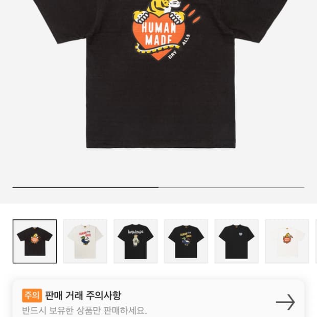 휴먼메이드 반팔 새상품 판매합니다