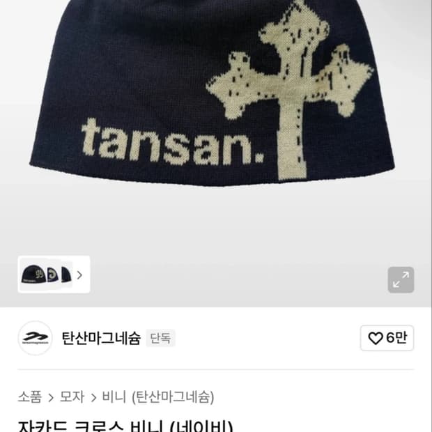 탄산 자카드 크로스 비니