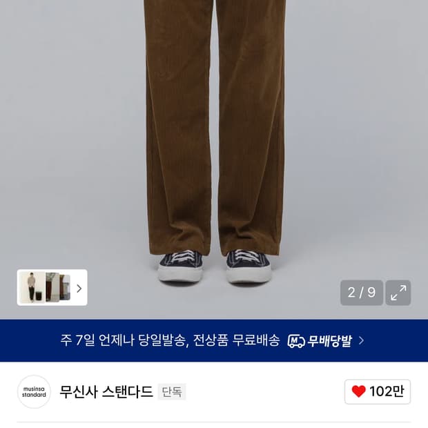 무신사 스탠다드 와이드 코듀로이 팬츠 브라운 (33)