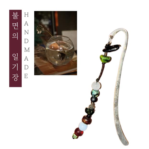 [핸드메이드] • 책갈피 • 불면의 일기장