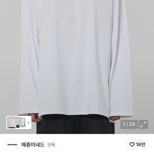 메종미네드 롱슬리브 화이트 s사이즈