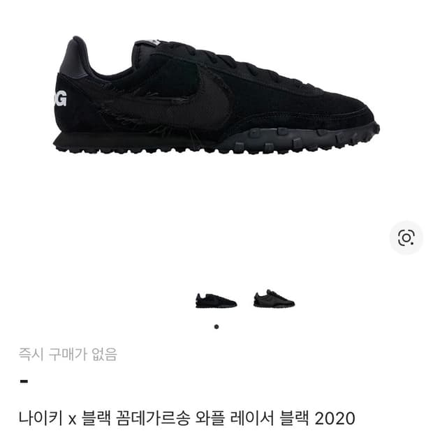 나이키 x 블랙 꼼데가르송 와플레이서 블랙 2020