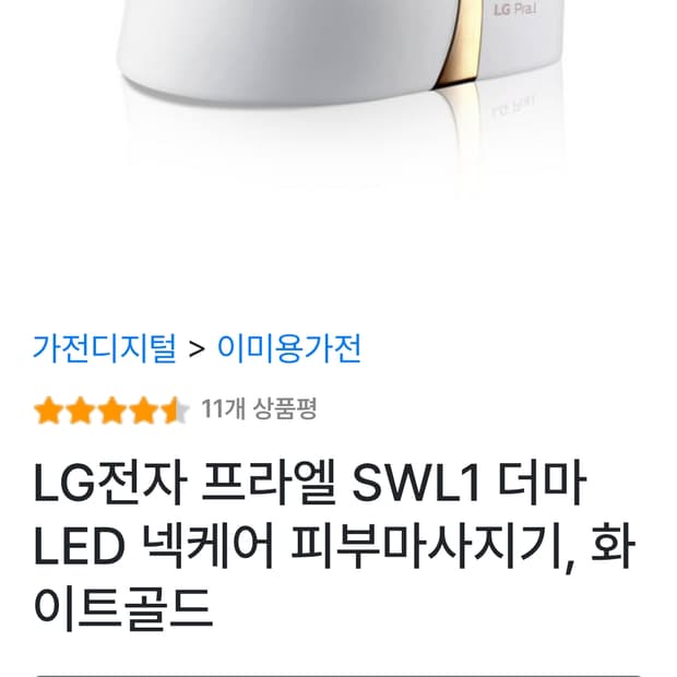 LG 프라엘 SWL1 더마 LED 넥케어 풀세트