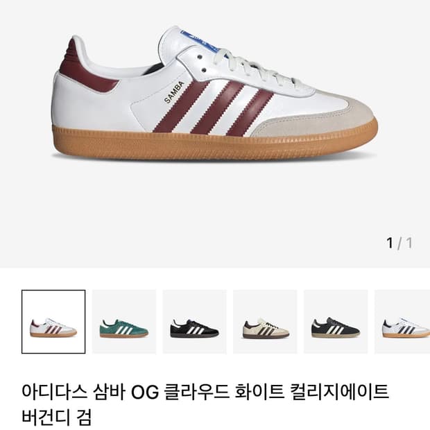 아디다스 삼바 OG 클라우드 화이트 버건디 230