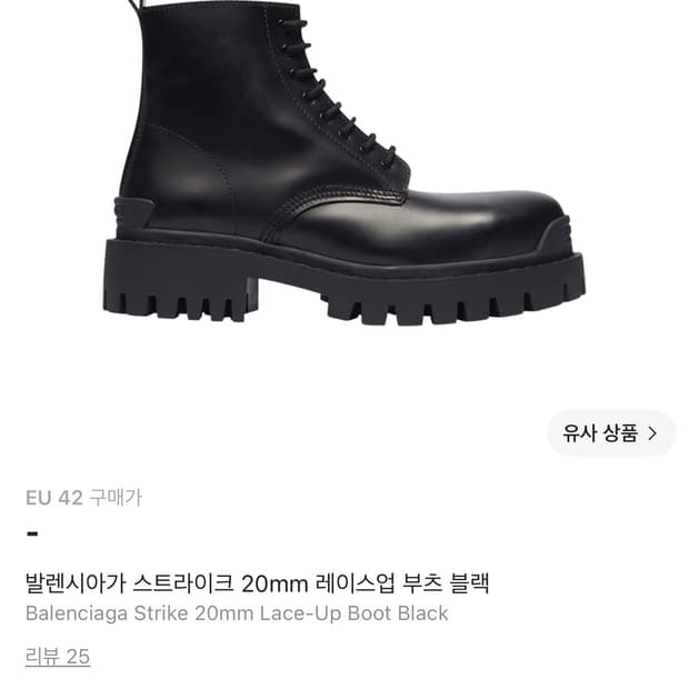 (구매) 발렌시아가 부츠