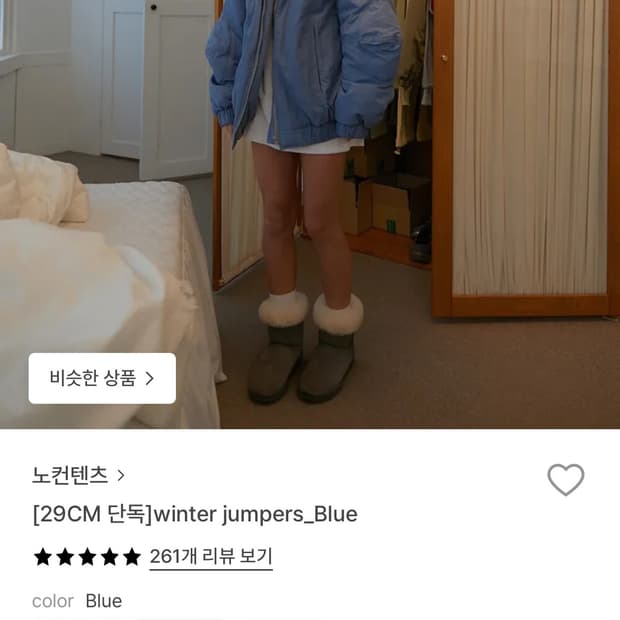노컨텐츠 윈터 점퍼 블루 패딩 winter jumper blue 패딩