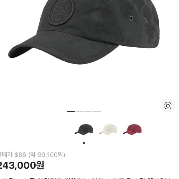 슈프림X스톤아일랜드 리액티브 캠프캡