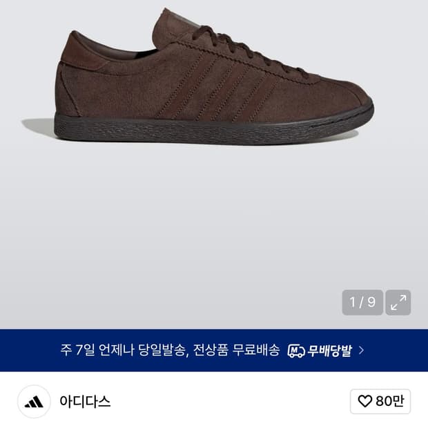 아디다스 토바코 다크브라운 225