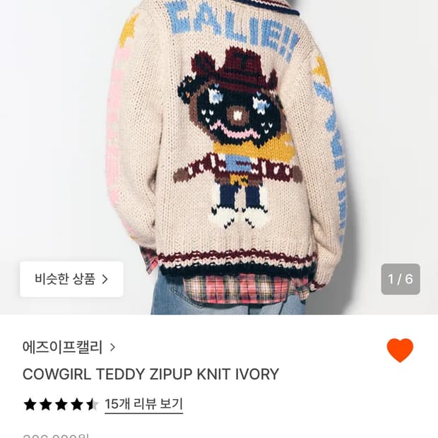 COWGIRL TEDDY AIPUP KNIT IVORY