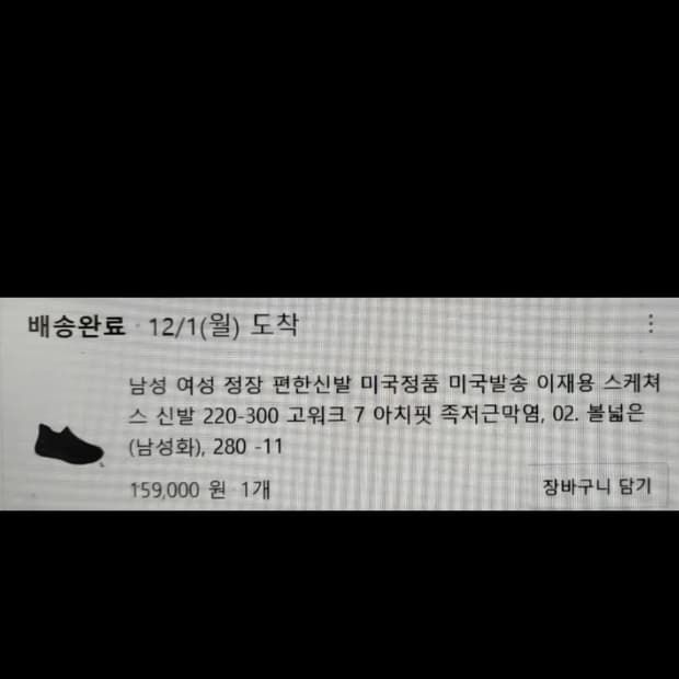 스케쳐스 아치핏 남성 스니커즈 280mm