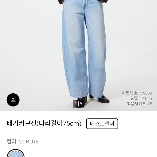 (새상품)유니클로 배기커브진 62blue 28