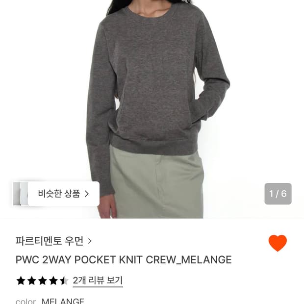 Pwc 2way  pocket knit crew _melange