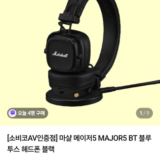 마샬 메이저5 Major V 블랙 풀박스